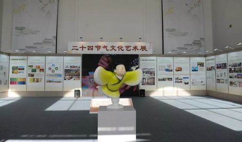 二十四节气文化艺术展 传统智慧与现代美学的融合