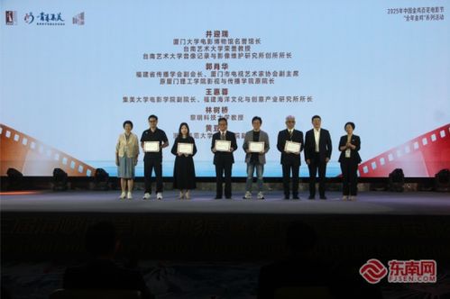 光影为媒，同心圆梦——2025第三届海峡两岸青春影展的文化艺术新篇章